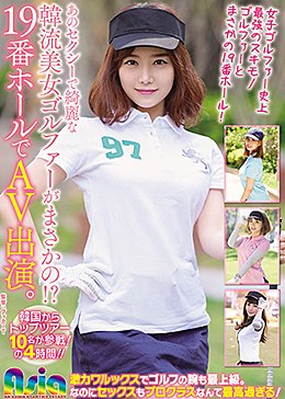 あのセクシーで綺麗な韓流美女ゴルファーがまさかの!?19番ホールでAV出演。